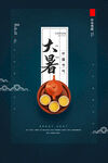 大暑海报 