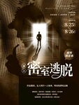 密室逃亡