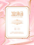 婚礼邀请函  