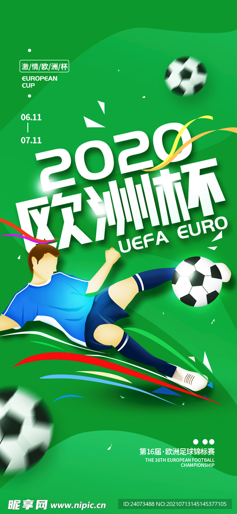2021欧洲杯  