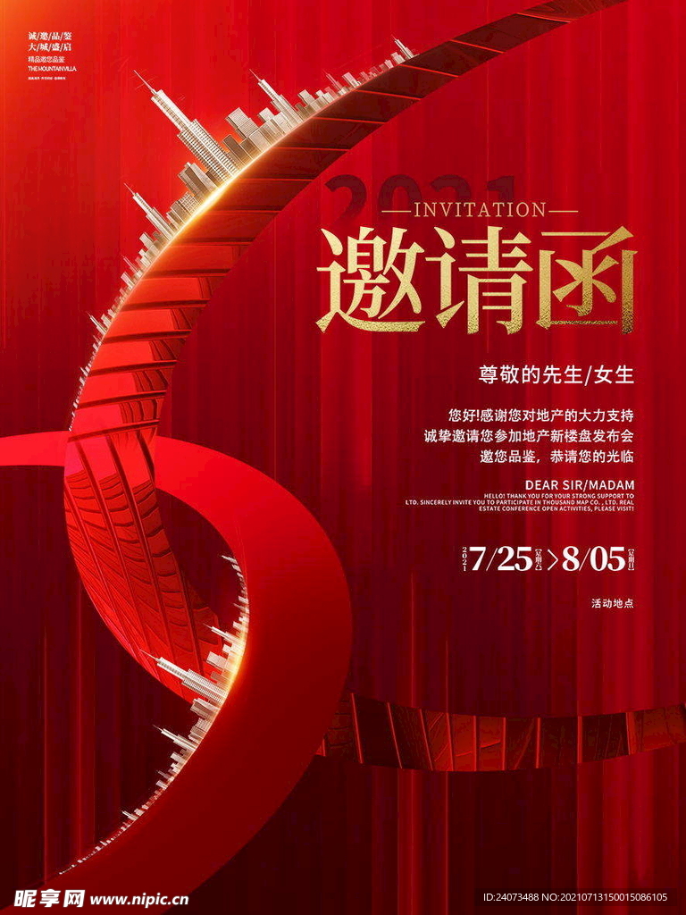 邀请函