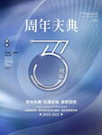 周年庆典 
