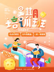 培训班海报  