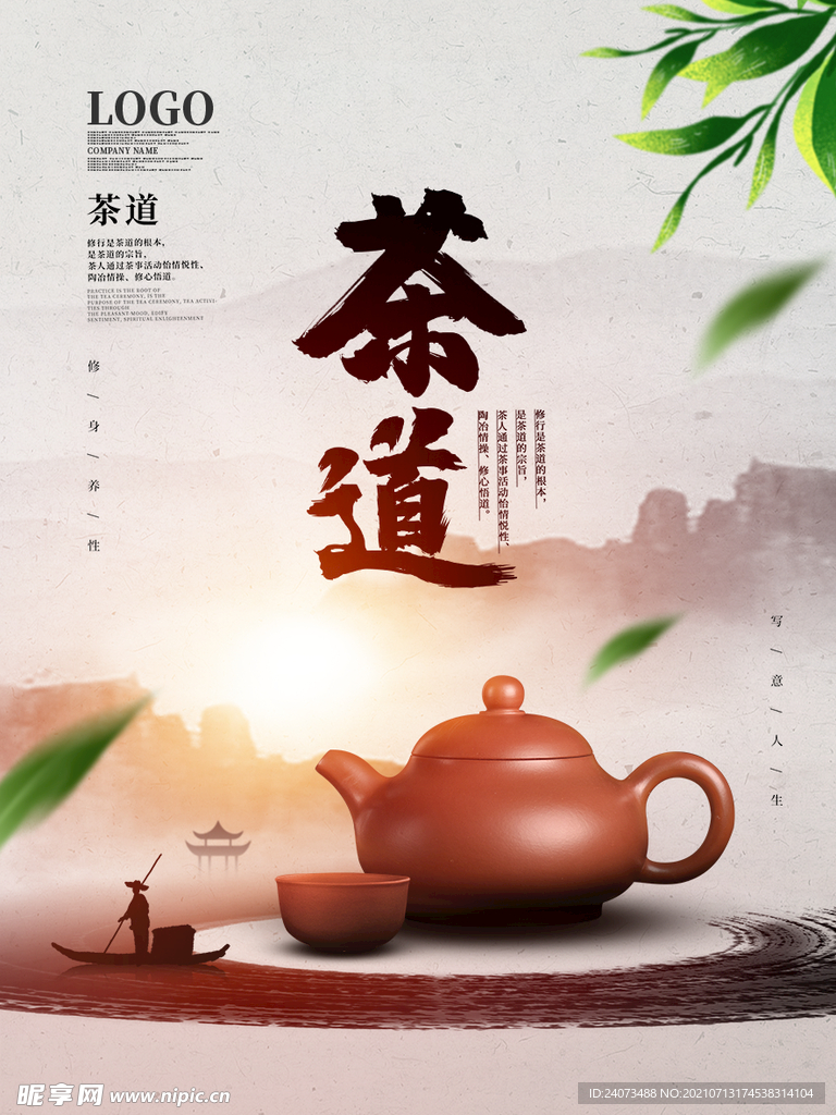 禅茶  