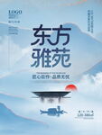 高端房地产 