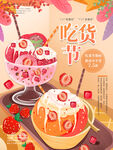 吃货节  