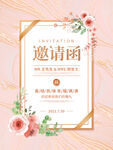 邀请函  