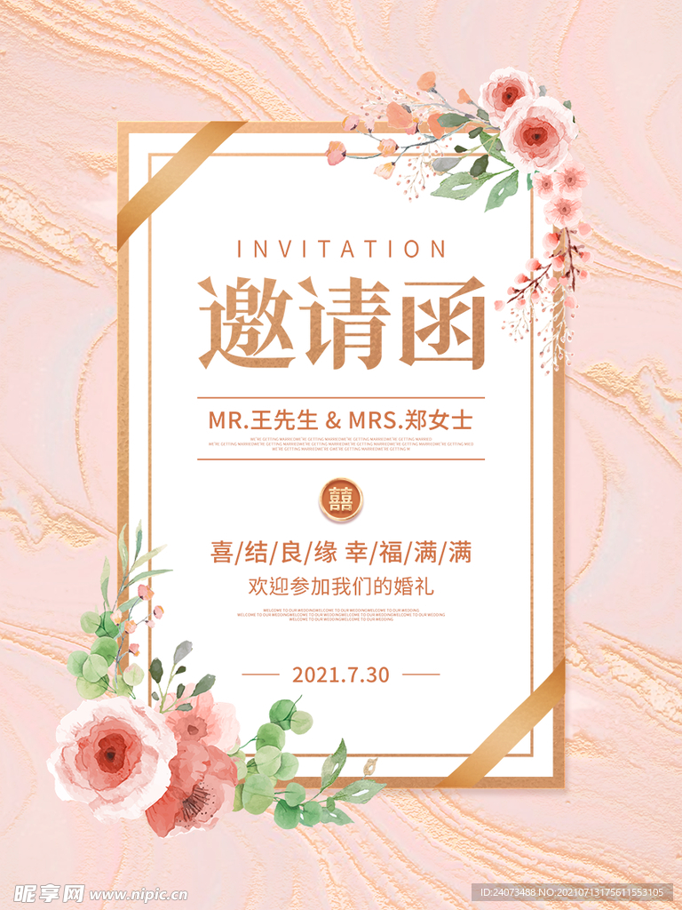 邀请函  