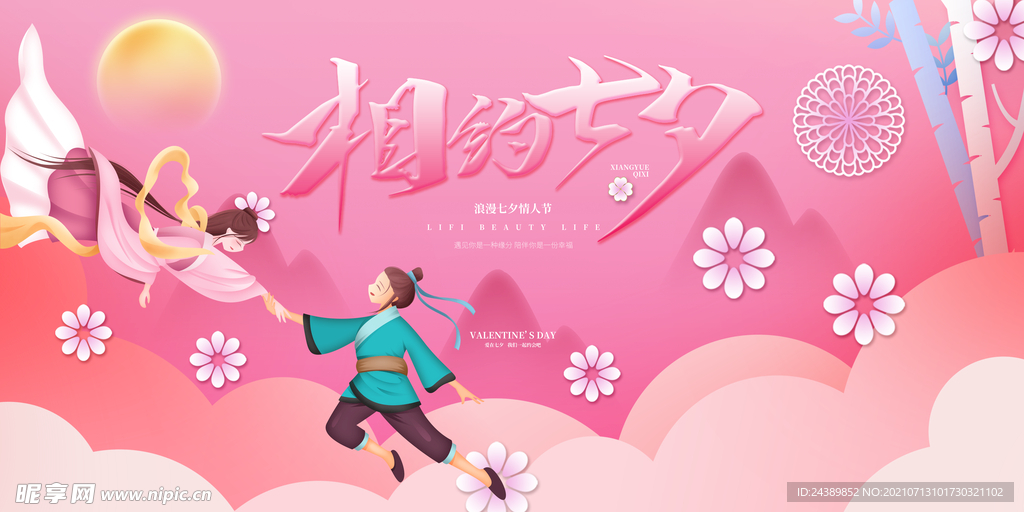 七夕