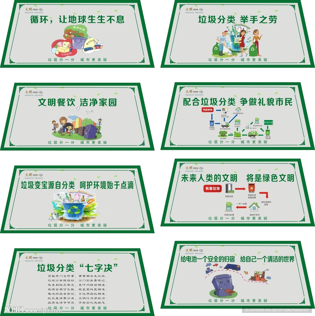 垃圾分类