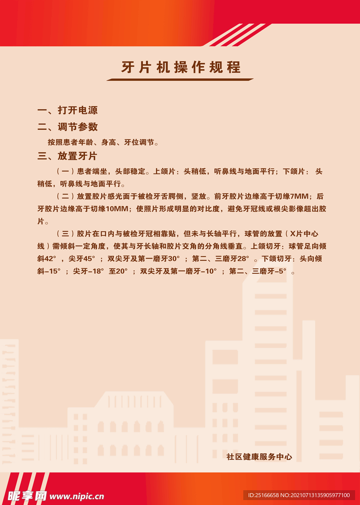 牙片机操作流程