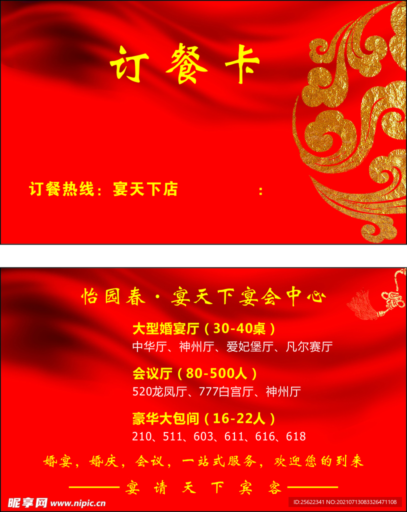 订餐卡