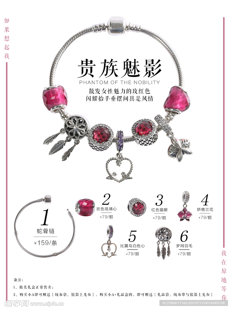 饰品系列图