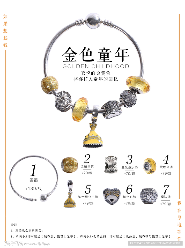 饰品系列图