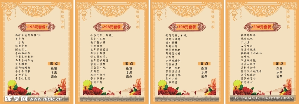 中式菜单