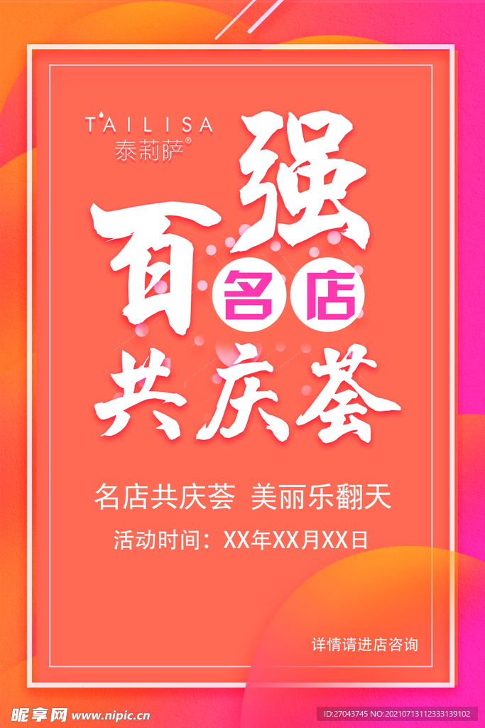 百强名店 海报