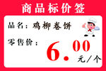 商品标价签