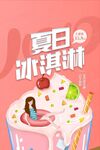 冰淇淋