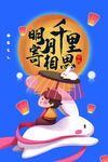 中秋节