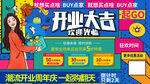 开业大吉