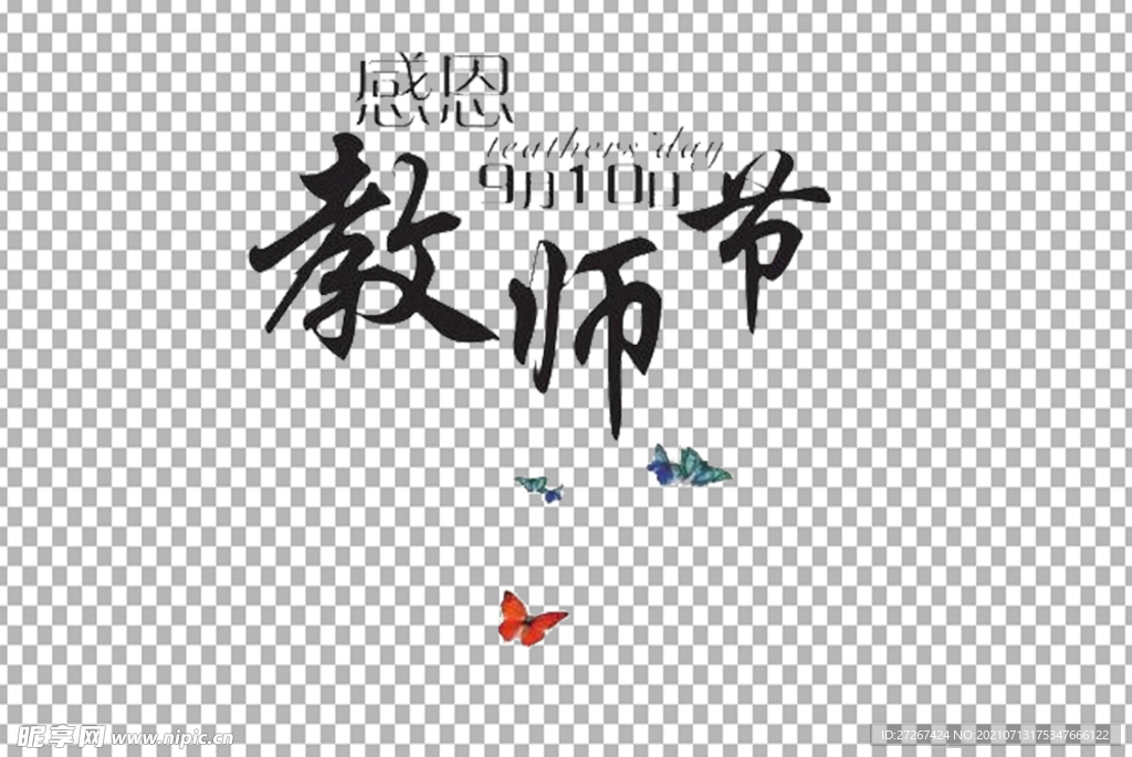 教师节字体          