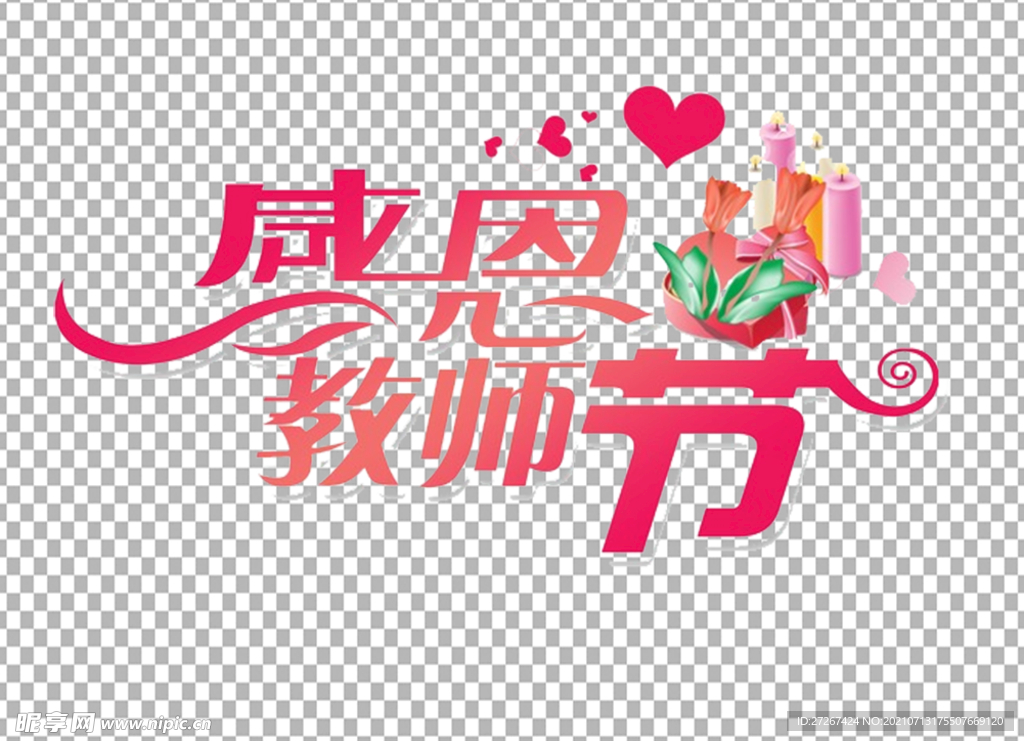 教师节字体          