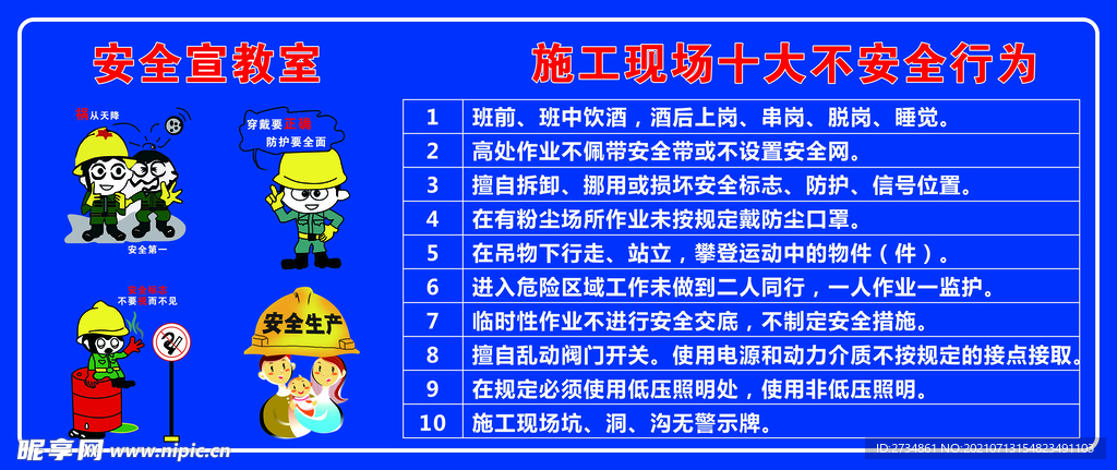 十大不安全行为