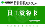 员工就餐卡