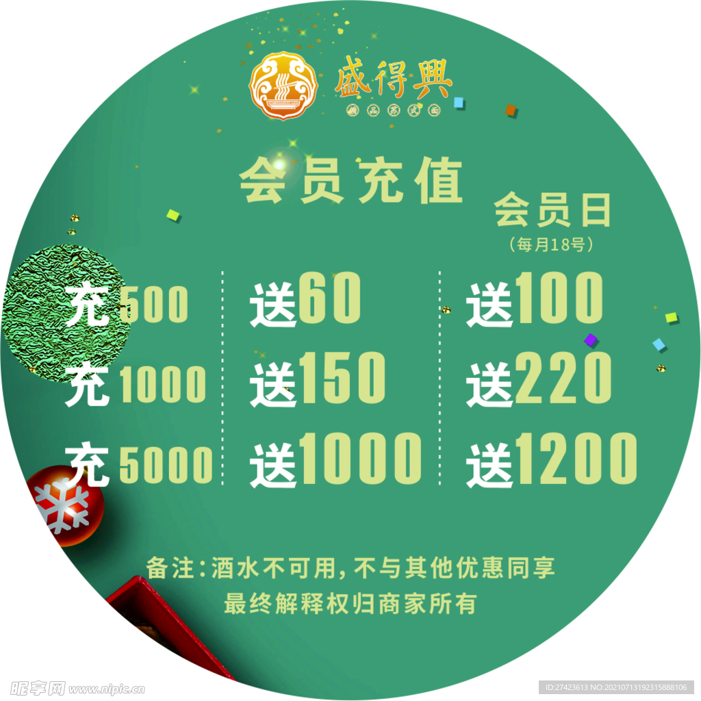 充值活动