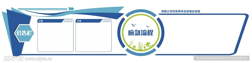 公告栏文化宣传栏
