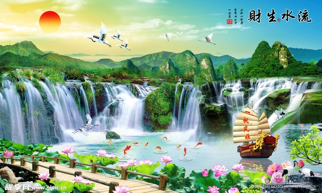 流水生财