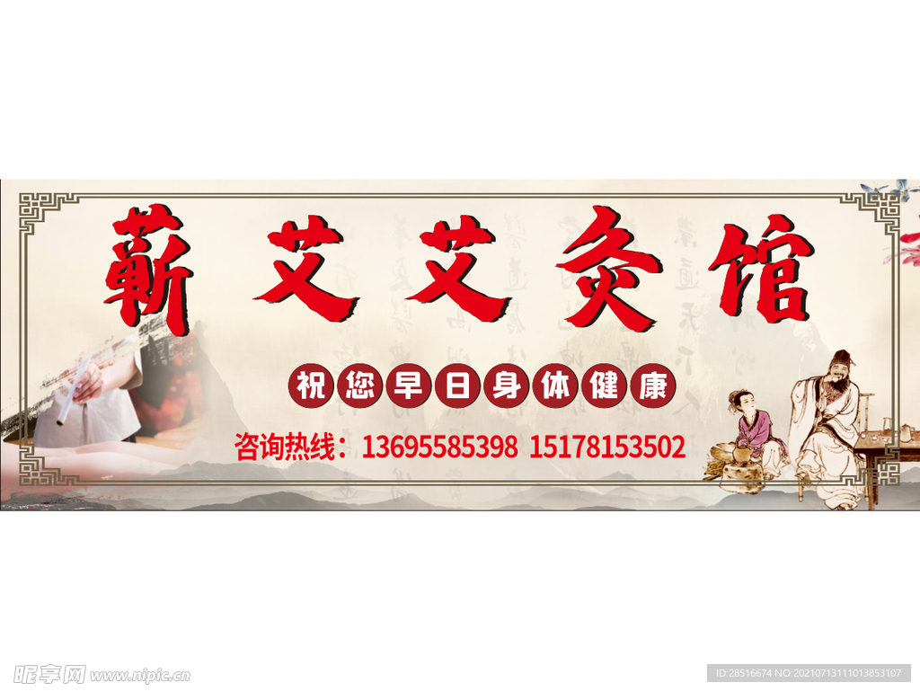 艾灸针灸创意门头复古设计高大上
