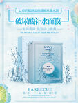 面膜海报
