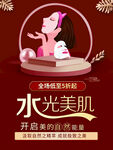 面膜海报