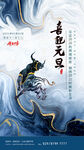 元旦海报 