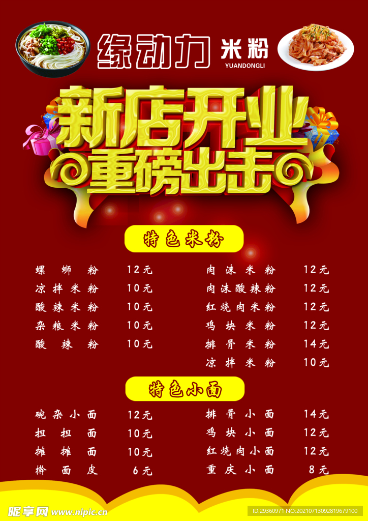 米粉菜单