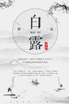 白露