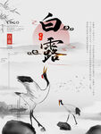 白露