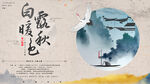 白露