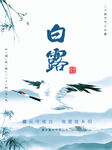 白露