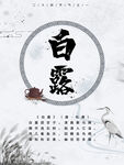 白露