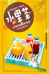 水果茶 