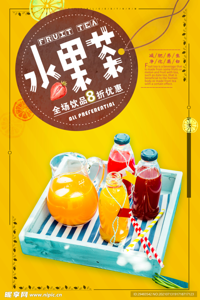 水果茶 