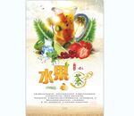 水果茶