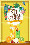 水果茶