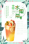 水果茶