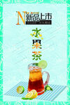 水果茶