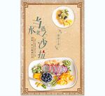 沙拉 