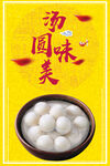 汤圆