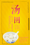 汤圆 